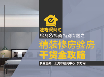 2020年11月6日 十一月刊——《精装修房验房干货全攻略》