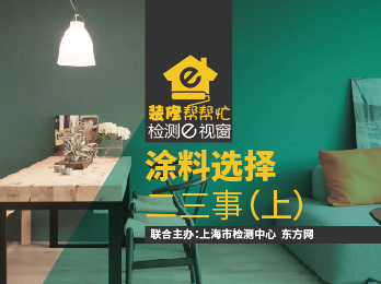 2021年2月5日 二月刊——《涂料选择二三事》(上)