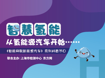 2021年5月14日 五月刊——《智慧氢能从氢能源汽车开始......》