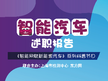 2021年6月11日 六月刊——《智能汽车述职报告》