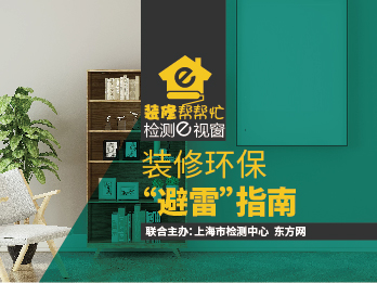 2022年2月11日 二月刊——《装修环保“避雷”指南》