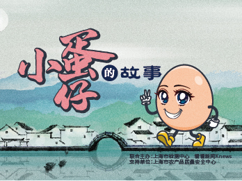 2025年3月7日&nbsp;《土味研究所之小蛋仔的故事》